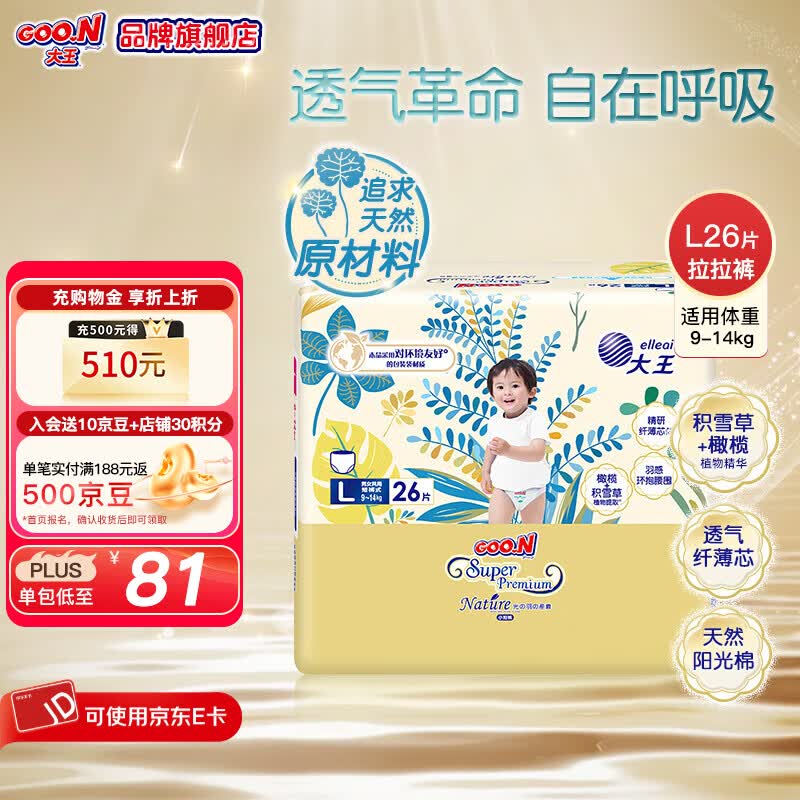 大王（GOO.N）光羽拉拉裤致本之源短裤宝宝成长裤婴儿尿不湿透气 拉拉裤L26片（ 9-14Kg）