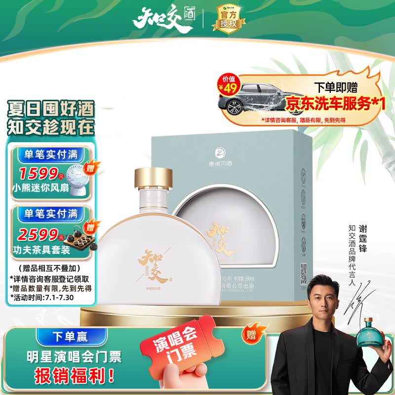习酒知交 遇知交 酱香型白酒 53度 500ml 单瓶装 谢霆锋代言