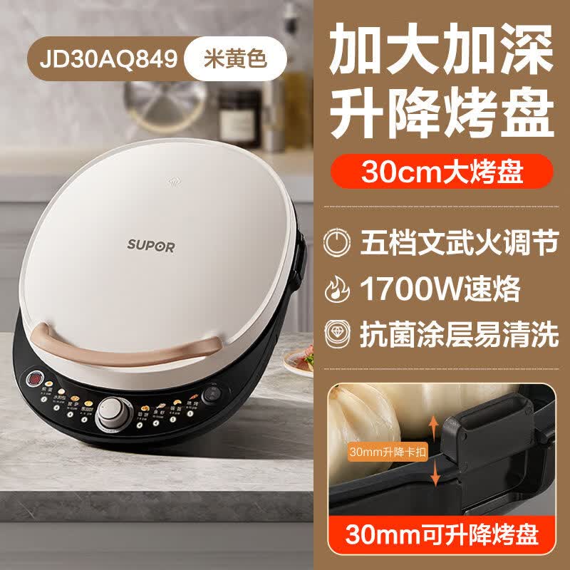 苏泊尔电饼铛JD30AQ849加大加深多功能双面加热煎饼烙饼锅蒸汽烹饪配件 米黄色【1700W火力】