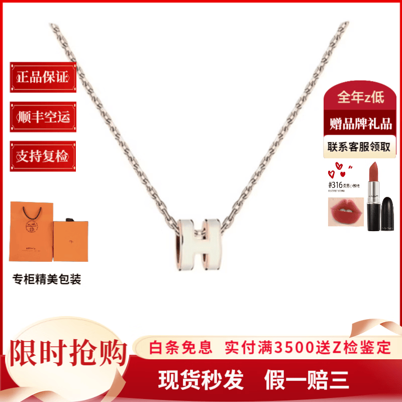 爱马仕（HERMES）项链女士POP H珐琅椭圆吊坠项链生日礼物 多色可选 现货618礼物 mini 白色-玫瑰金链