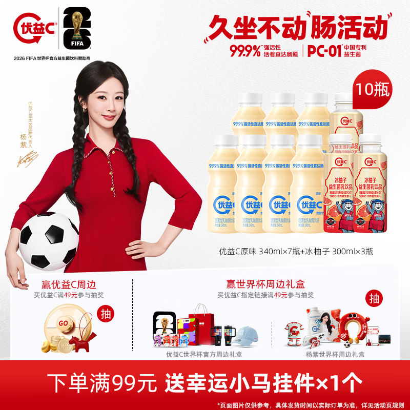 蒙牛（MENGNIU）杨紫 推荐 优益C活菌型乳酸菌饮品冷藏饮料 原味340ml×7瓶+冰柚子300ml×3瓶