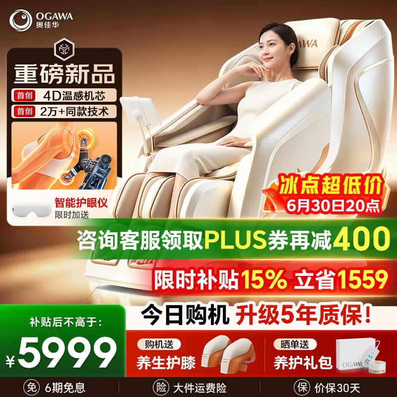 奥佳华【超级新品】按摩椅家用太空舱肩颈腰背全身电动摇摇椅送老人生日礼物7508pro+4.0浮金雅杏