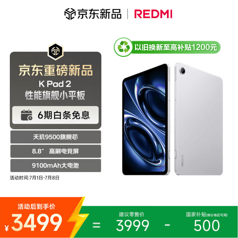 小米（MI）红米平板 REDMI K Pad 2 【国家补贴】8.8英寸小平板 3K屏  天玑9500 电竞游戏平板 12+256 太空银