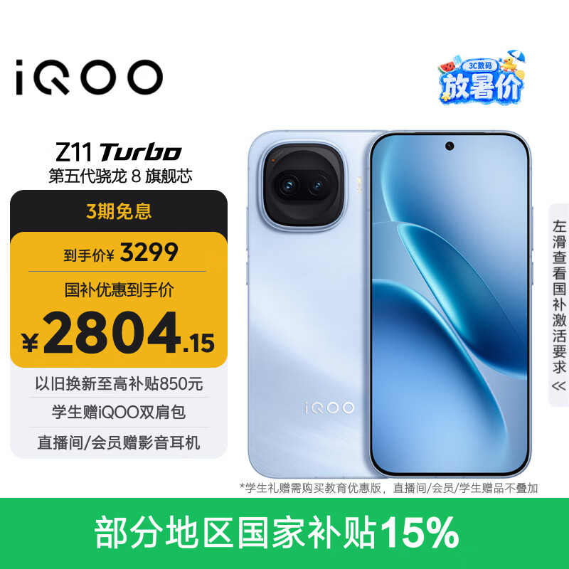 vivo iQOO Z11 Turbo 12GB+512GB 沧浪浮光骁龙8Gen5 自研电竞芯片Q2 2亿大底超级主摄 学生游戏手机