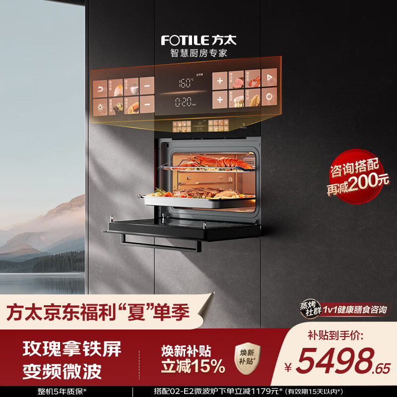 方太【微蒸烤一体机G2P】 玫瑰拿铁屏 陶瓷内胆 51L容量  微蒸烤炖炸五合一 烤贝果【保价618】