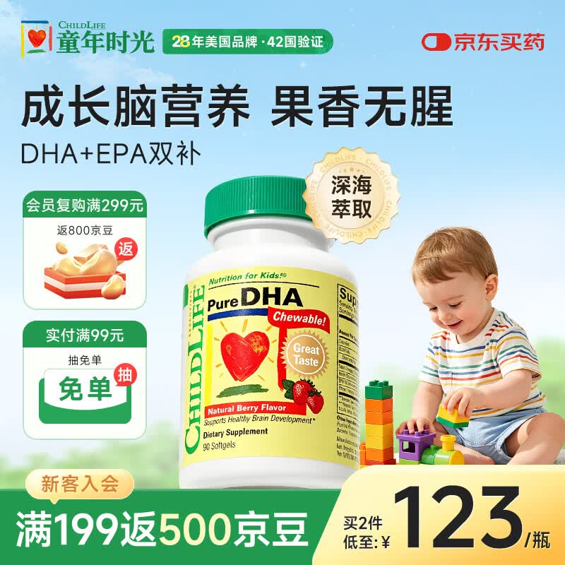 童年时光ChildLife小金珠DHA婴幼儿童鱼油胶囊90粒/瓶【效期至26年11月】
