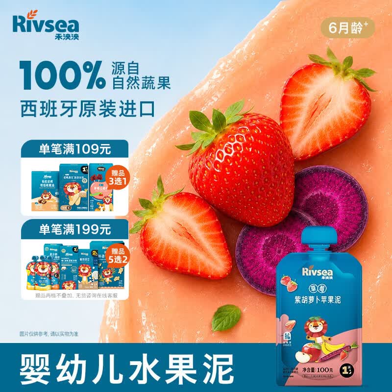 禾泱泱婴幼儿水果泥草莓紫胡萝卜苹果泥100g 宝宝辅食早餐搭档100%水果