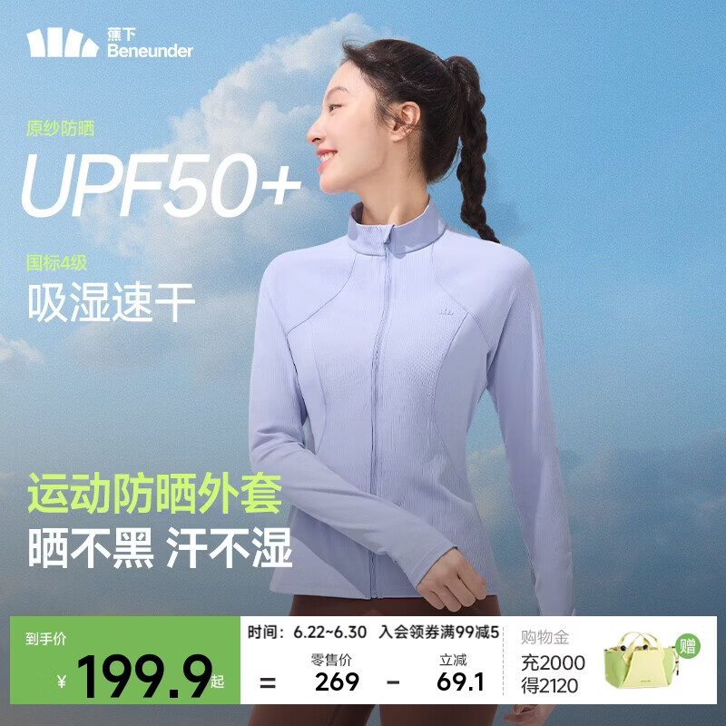 蕉下（beneunder）外套春夏款女防晒衣运动修身立领高弹运动户外DS837漫雾紫M