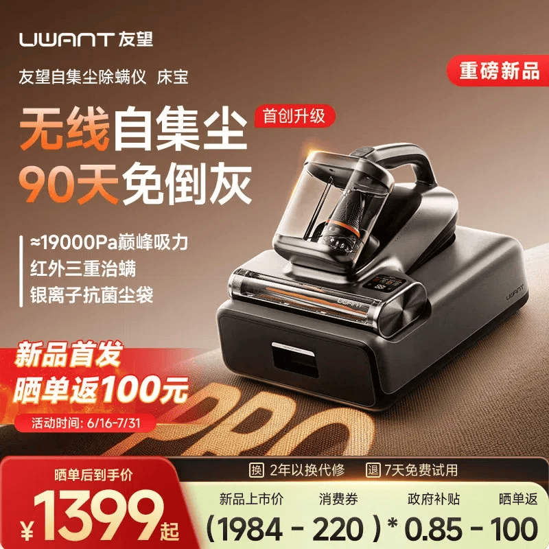 UWANT友望自集尘除螨仪CM2602pro 无线充电 基站款 大力吸床上高温杀菌吸尘三合一吸尘器家用除螨机床宝