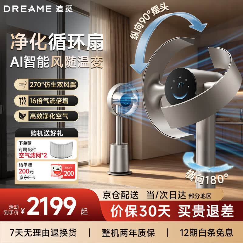 追觅自营电风扇 2442.9元 - 86线报