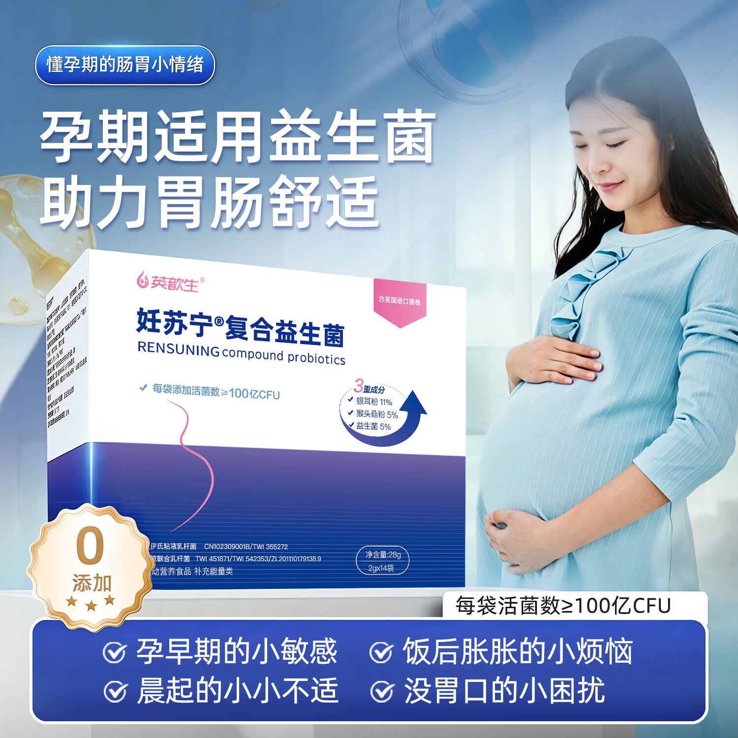 妊苏宁复合益生菌维生素 100亿活性菌孕妇便秘肠胃不畅孕吐反胃恶心适用 【1盒体验装】 14袋*1盒 （2-3支/每天）