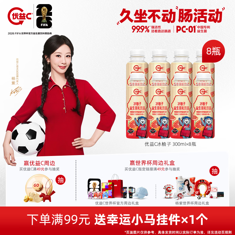 蒙牛优益C益生菌冰柚子风味饮料 优益C冰柚子 300ml×8瓶