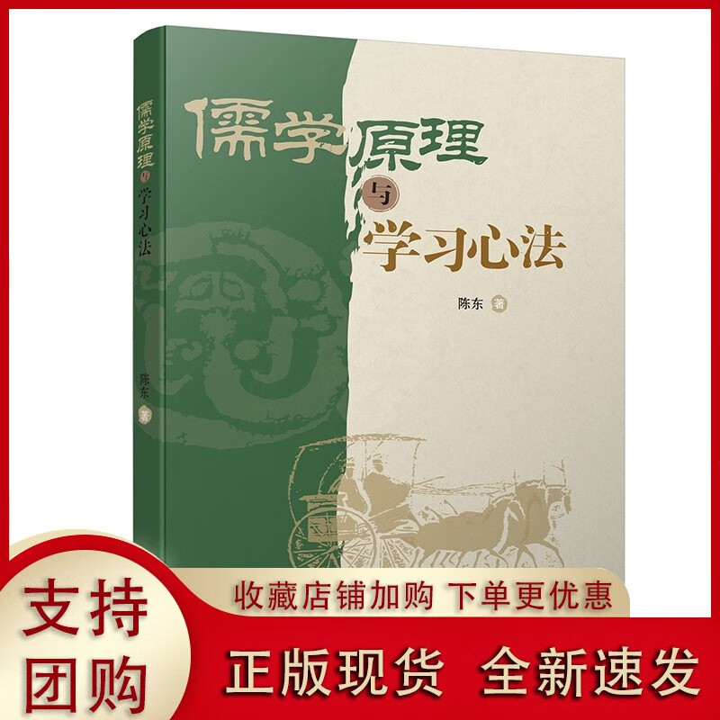 儒学原理与学习心法
