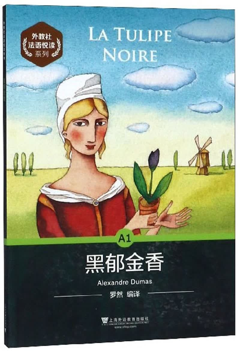 [正版图书]外教社法语悦读系列：A1 黑郁金香