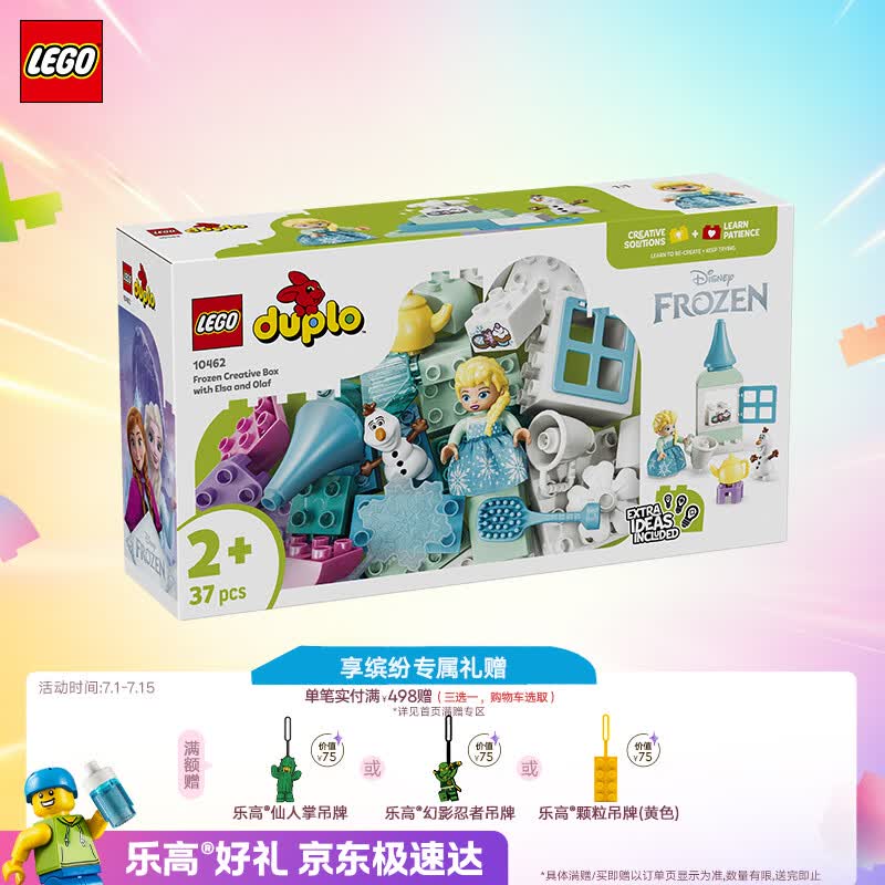 乐高（LEGO）积木得宝10462 冰雪奇缘创意拼搭男女孩儿童玩具生日礼物大颗粒