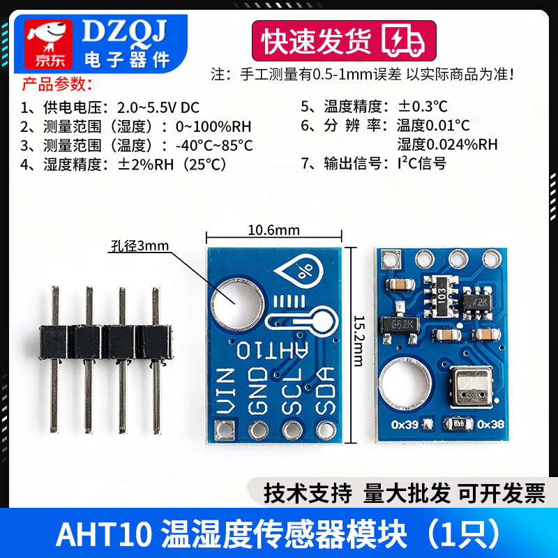 DZQJ AHT10 AHT20 AHT30 BMP280高精度温湿度传感器模块DHT11升级款I2C AHT10温湿度传感器模块 无规格