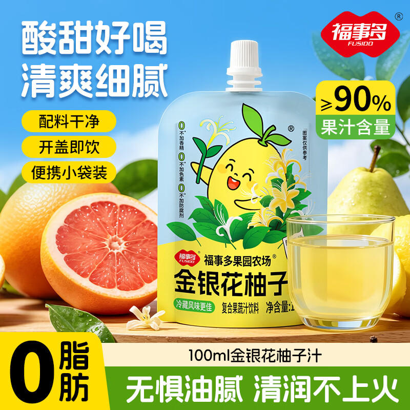 福事多金银花柚子汁100ml*10高果汁含量90%夏日清爽解渴儿童休闲饮品