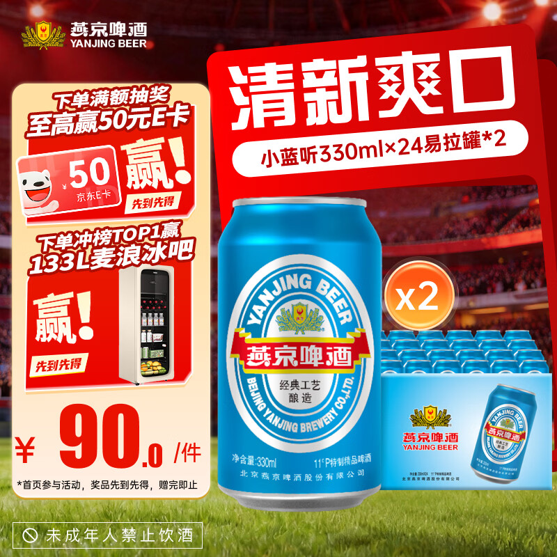 燕京燕京啤酒 11度蓝听330ml*24听*2箱 共48听送货上门 啤酒整箱批发  330mL 48罐