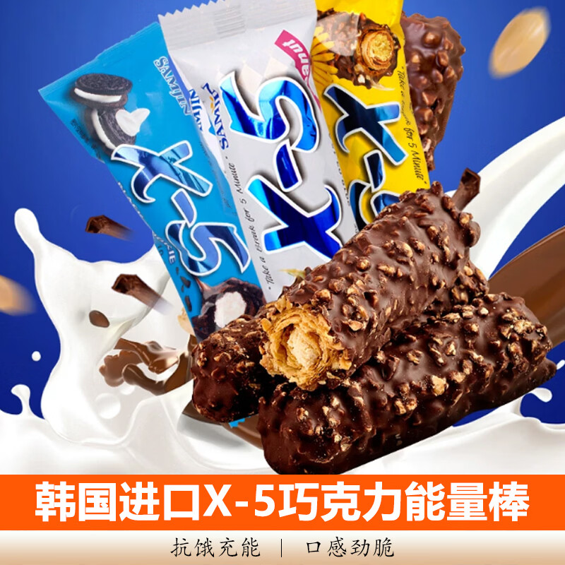 三进X5韩国进口巧克力棒花生夹心能量士力棒代餐小零食架充饥食品 随机口味36g*3根