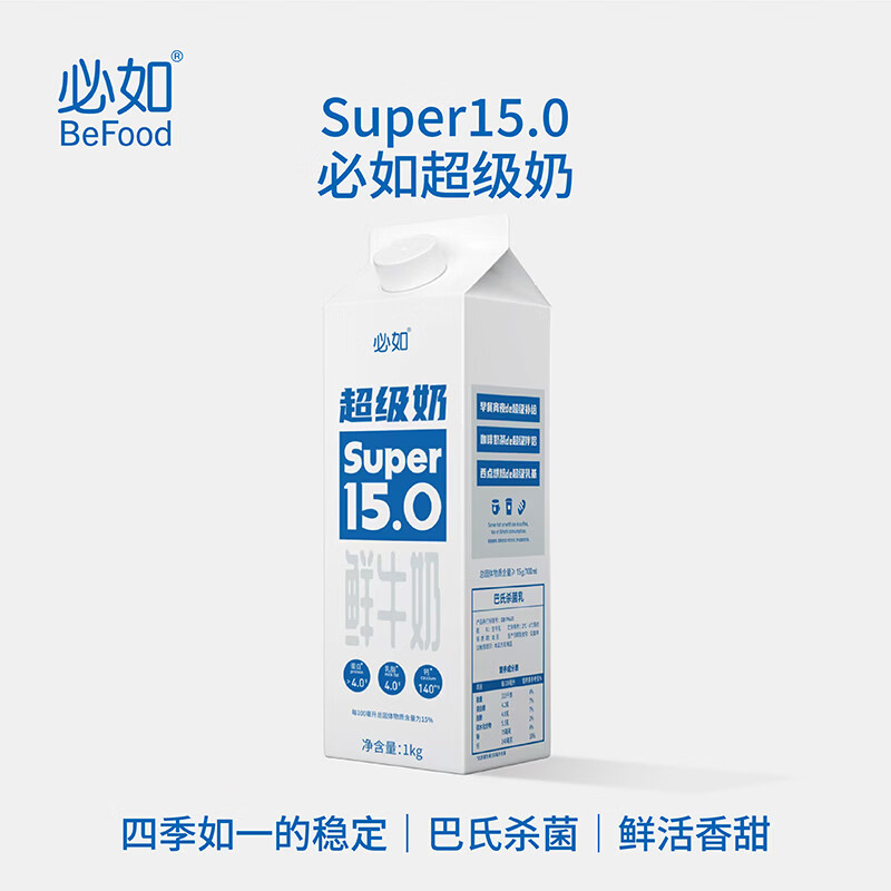 必如 超级奶低温冷藏巴氏杀菌鲜牛奶生牛乳早餐奶鲜奶牛乳纯奶咖啡奶 必如超级奶1kg*1盒 配料干净 优质奶源