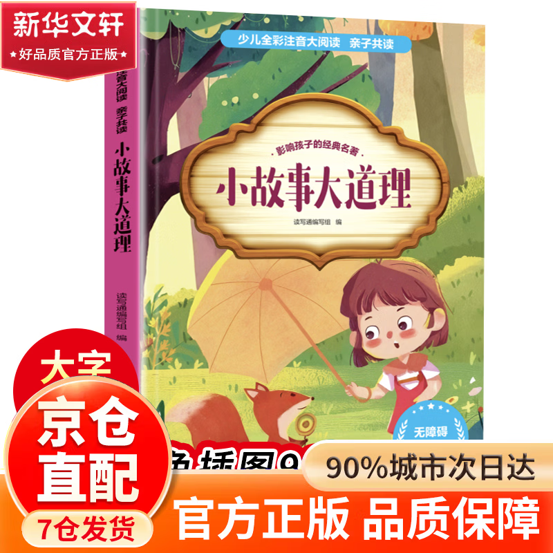 【官方正版】 小学生六年级课外阅读必读一年级阅读课外书必读老师推荐阅读指导目录小学二年级上册下册经典书目课外读物人教版小萝卜回来了故事书 小故事大道理
