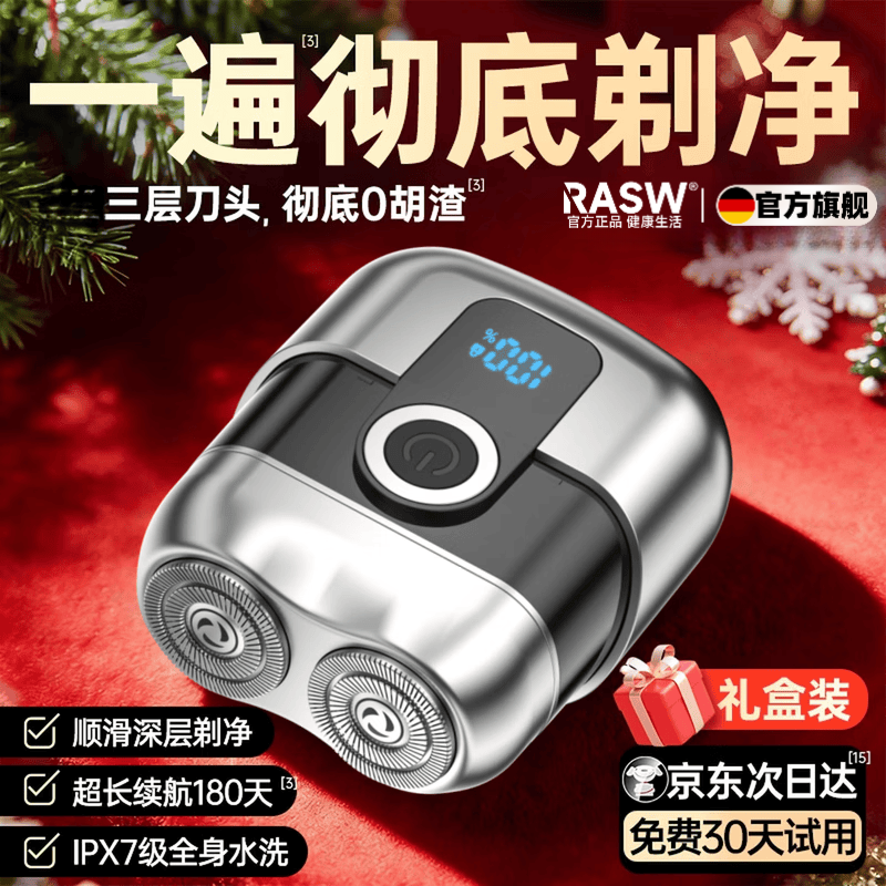 RASW【剃须刀热卖第一】德国剃须刀电动男士2026新款便携款刮胡刀情人节新年生日礼物送男友父亲爸 原装正品礼盒款 剃须刀男士刮胡子最干净的