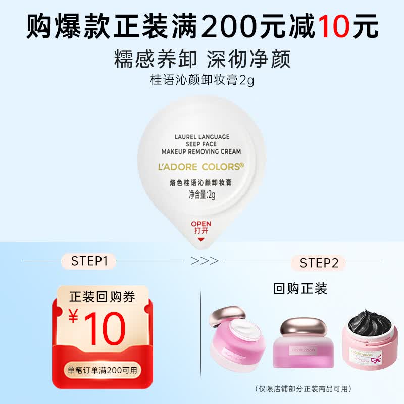烙色（LAC）桂语沁颜卸妆膏2g卸养合一便携试用装送女生生日礼物