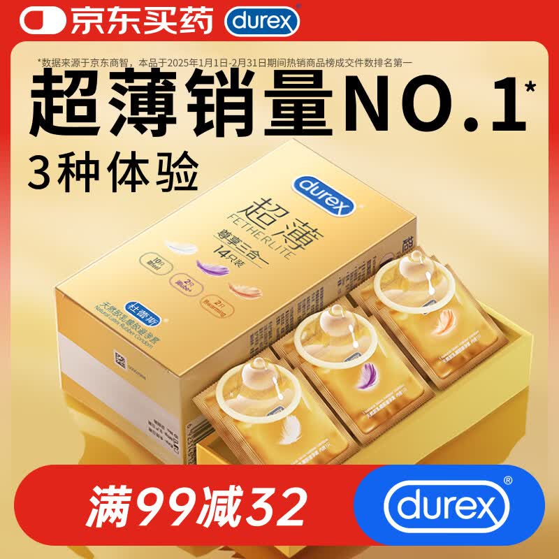 杜蕾斯（durex） 避孕套安全套超薄尊享三合一14只裸感男女用成人计生情趣用品