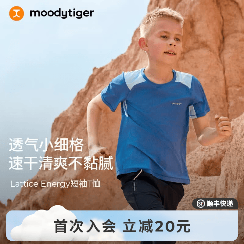 moodytiger男童短袖T恤速干夏季小细格儿童上衣童装轻薄透气拼接排汗运动衣 大西洋蓝|偏小，建议选大一码 130 cm