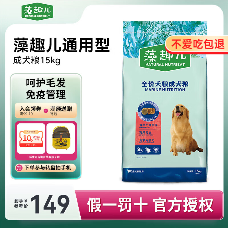 藻趣儿狗粮 成犬粮牛肉螺旋藻 均衡营养大中小型全犬种通用15KG/30斤 藻趣儿经典通用全价 成犬粮15kg