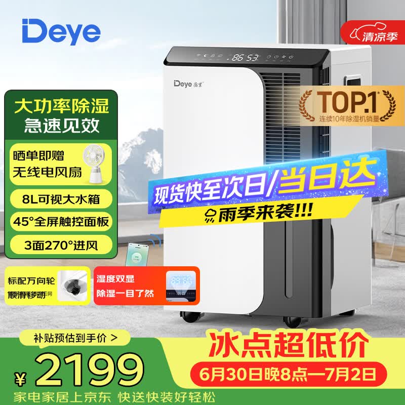 德业（Deye）除湿机/抽湿机 除湿量50升/天家用地下室复式别墅商用大功率工业吸湿机器手机智控DYD-D50A3
