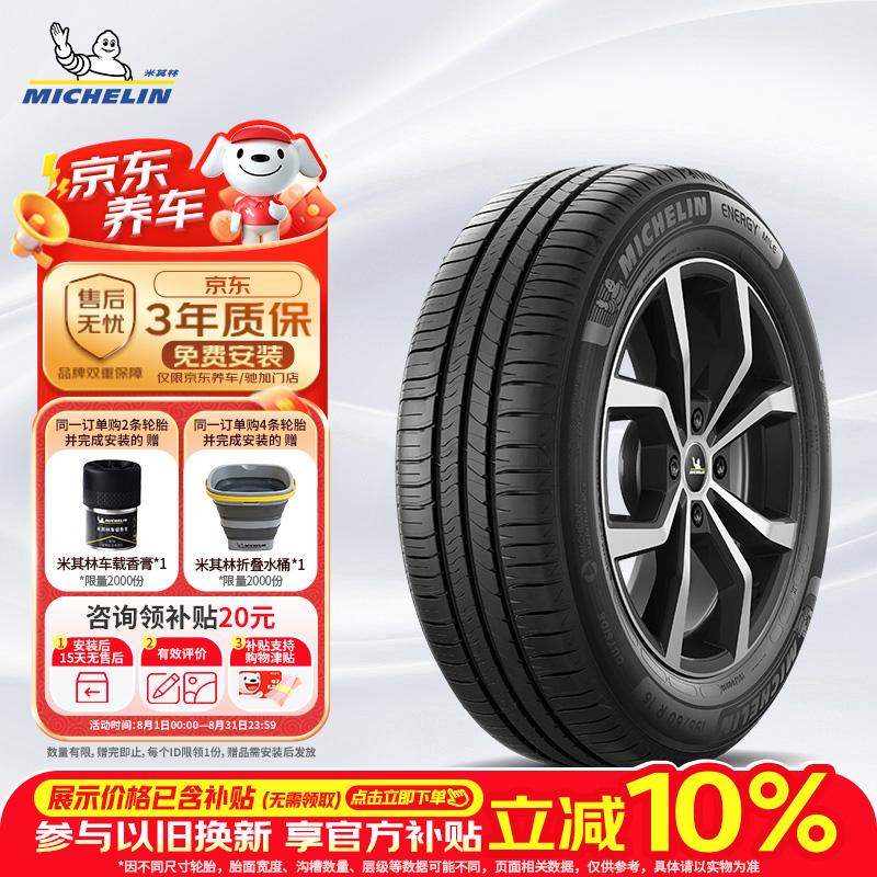 米其林（MICHELIN）汽车轮胎 205/55R16 91V 耐越 ENERGY MILE 适配朗逸/速腾/卡罗拉