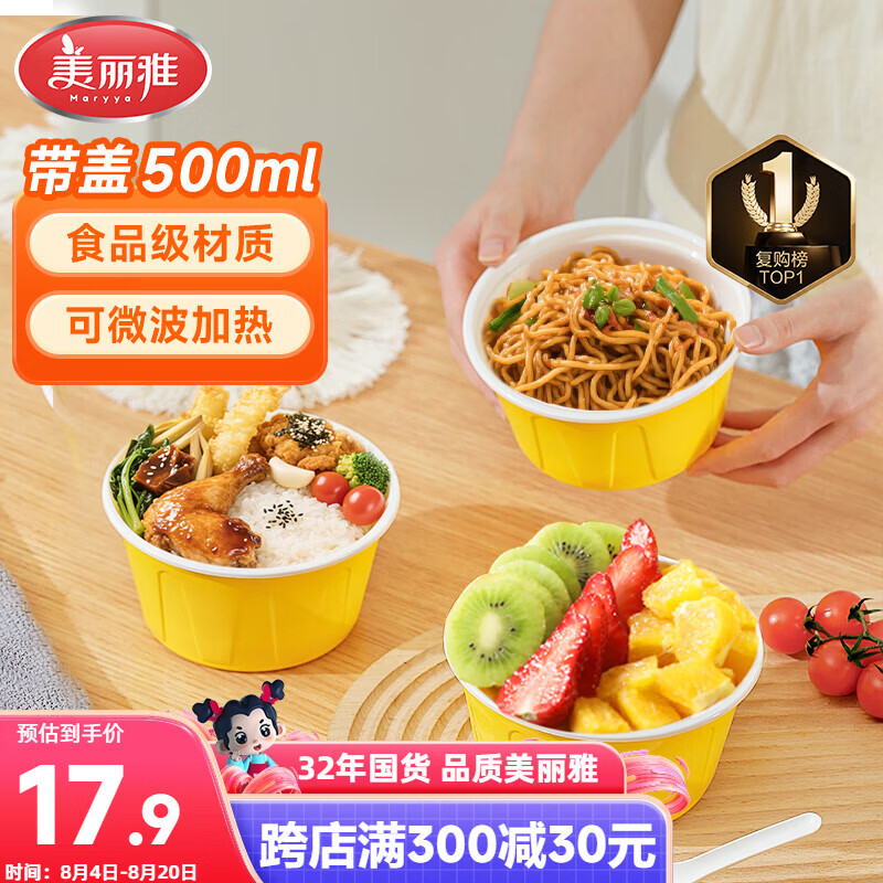 美丽雅一次性饭盒餐盒圆形带盖500ml*30套食品级野餐外卖水果打包盒汤碗
