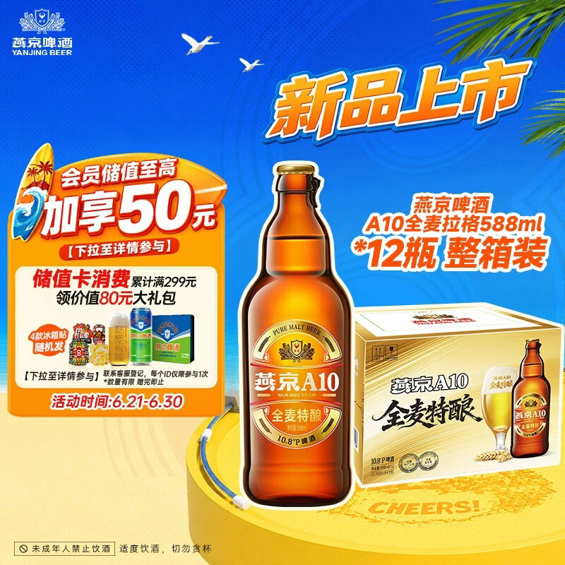 燕京啤酒 A10全麦拉格588ml*12瓶 整箱装 大促热卖端午节送礼