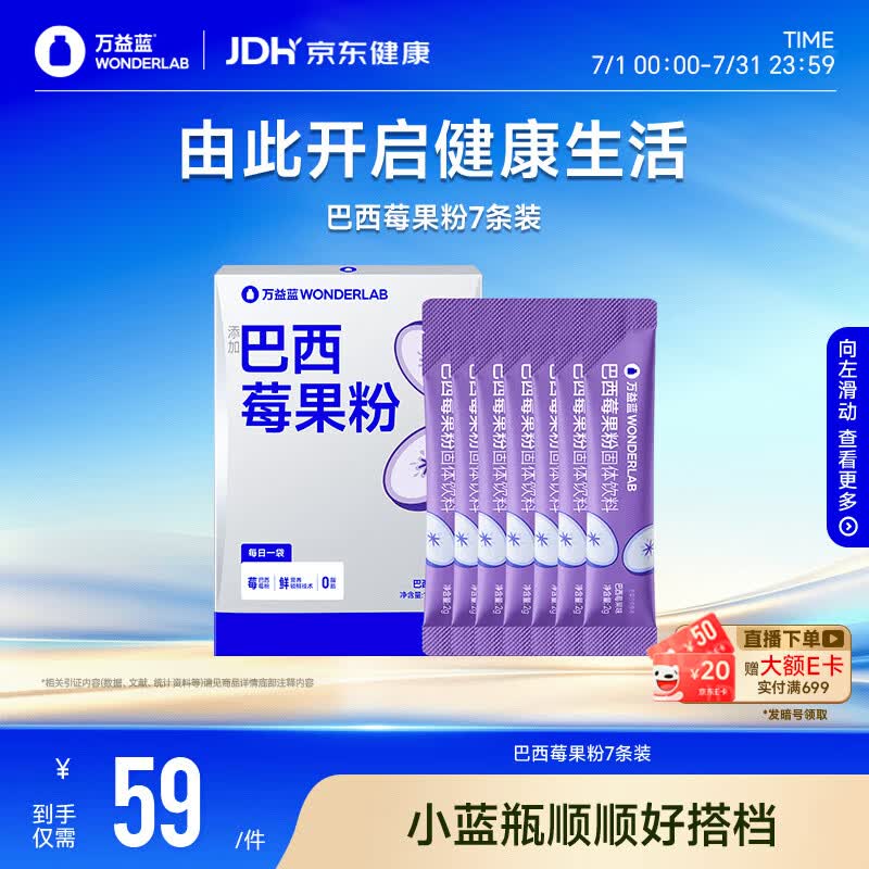万益蓝WONDERLAB 益生菌搭档 巴西莓果粉7条装