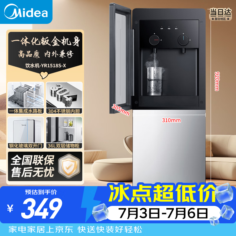 美的（Midea）饮水机家用上置式桶装水钢化玻璃立式双开门办公室加热饮水器桶装饮水宿舍办公室  YR1518S-X
