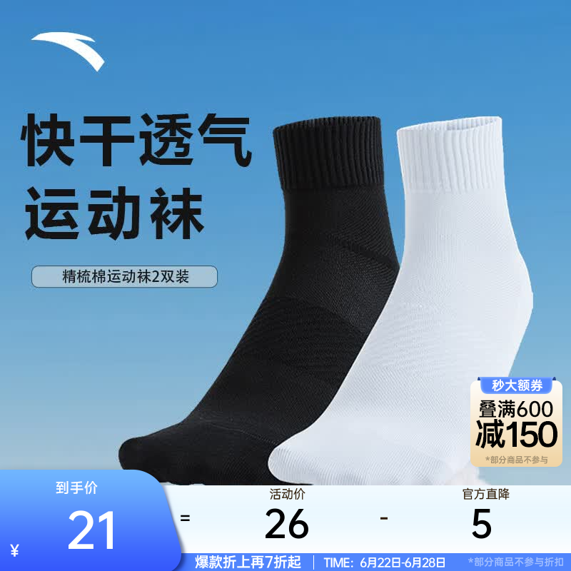 安踏（ANTA）【多双装】运动袜男女棉质吸汗透气中长短袜训练跑步篮球袜子 【中袜2双装】992617335R-1 均码（38-42码）