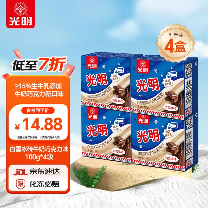 光明牌白雪冰砖100g*4块 经典奶砖牛奶巧克力味冰淇淋大理石纹冰砖冷饮