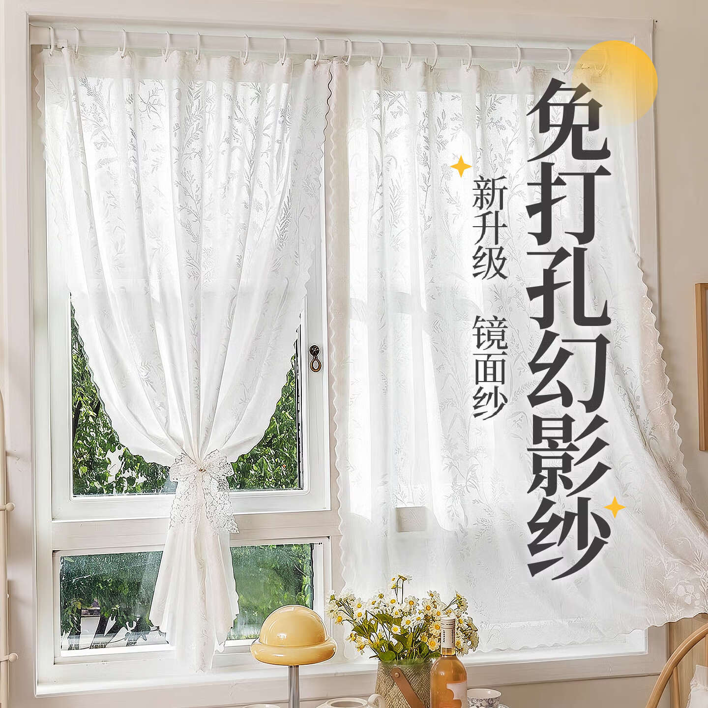高睿隔热防晒镜面纱窗帘纱帘客厅落地款窗帘新款阳台飘窗轻奢白色纱帘 晚香玉影【梦幻纱帘-美观又透气】免打孔-配伸缩杆 宽0.9*高1.0米-1片【隔断镜面纱帘】