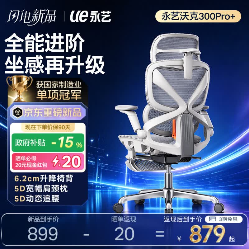 永艺沃克300Pro+人体工学椅电脑椅办公椅电竞椅子人工力学座椅5D追腰 沃克300Pro+云白【白框灰网】 有脚托