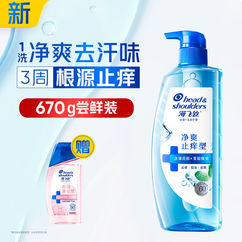 海飞丝洗发水670g+80g 39.9元 - 86线报