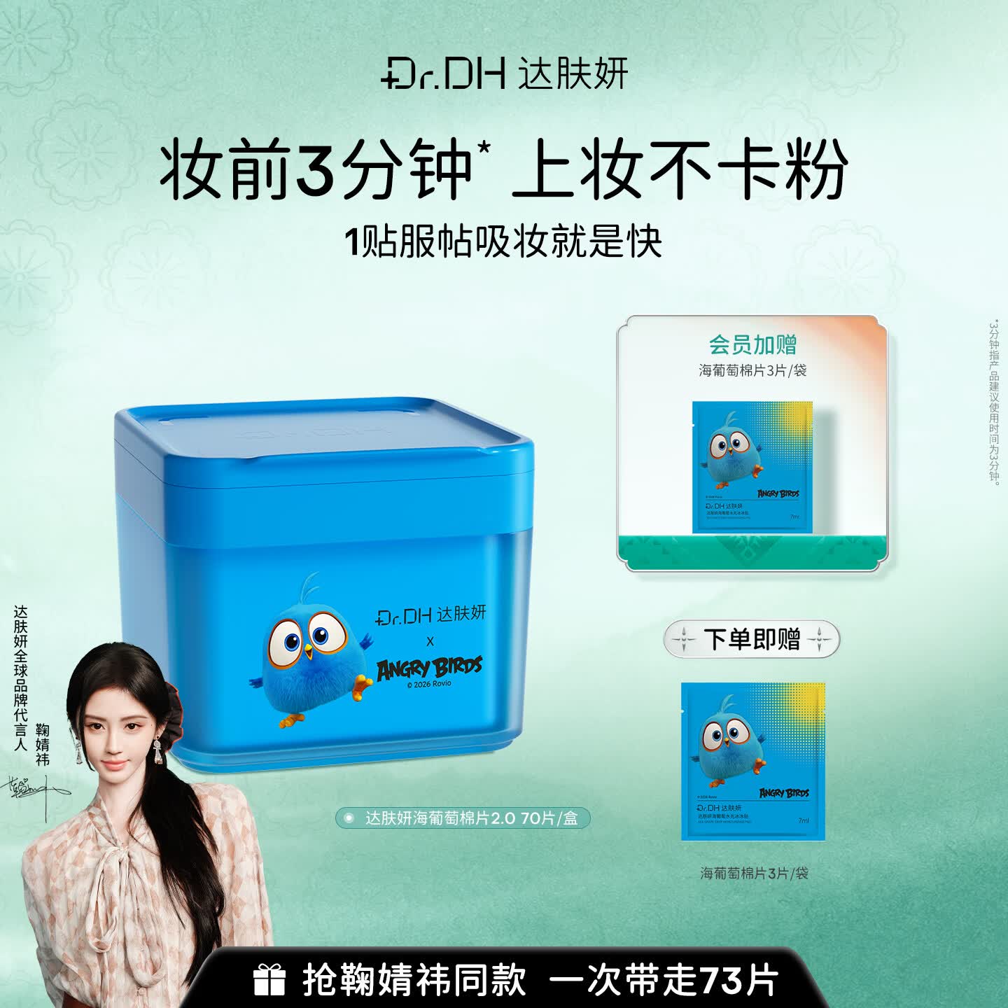 达肤妍海葡萄妆前湿敷棉片保湿补水面膜无水杨酸棉片3分钟速修男女送礼