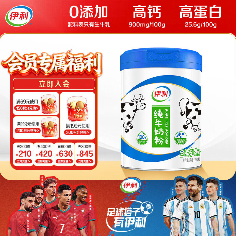 伊利纯牛奶粉700g 全脂奶粉 100%生牛乳 原生高钙高蛋白