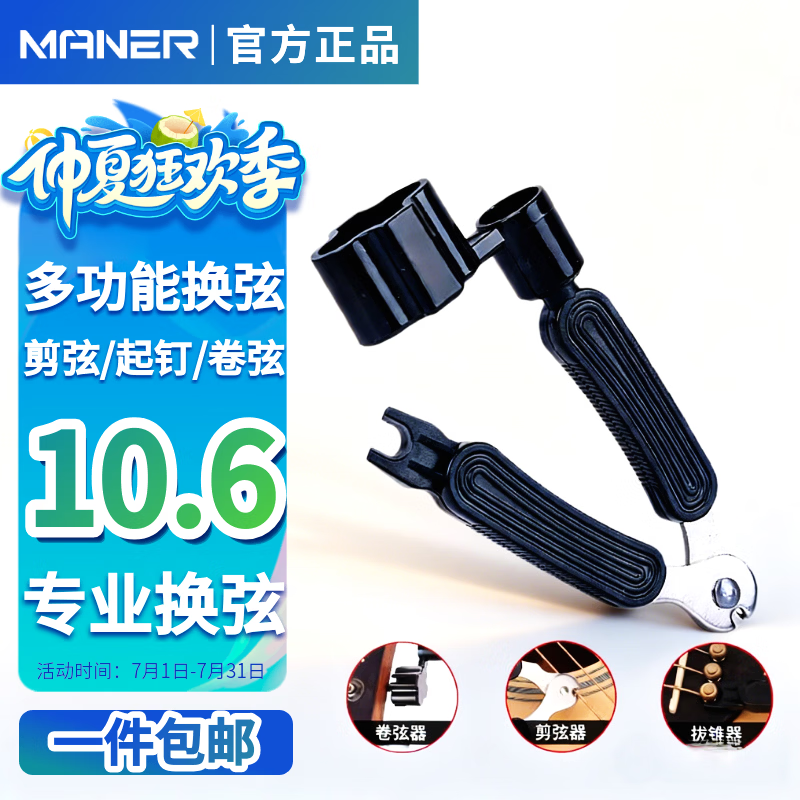 曼尔乐器吉他换弦工具上弦剪弦钳 民谣木吉他换弦工具拔锥起锥器吉他配件