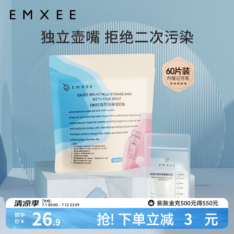嫚熙（EMXEE）储奶袋母乳保鲜袋一次性存奶袋储存袋加厚防漏可冷冻  双轨密封60片 200ml