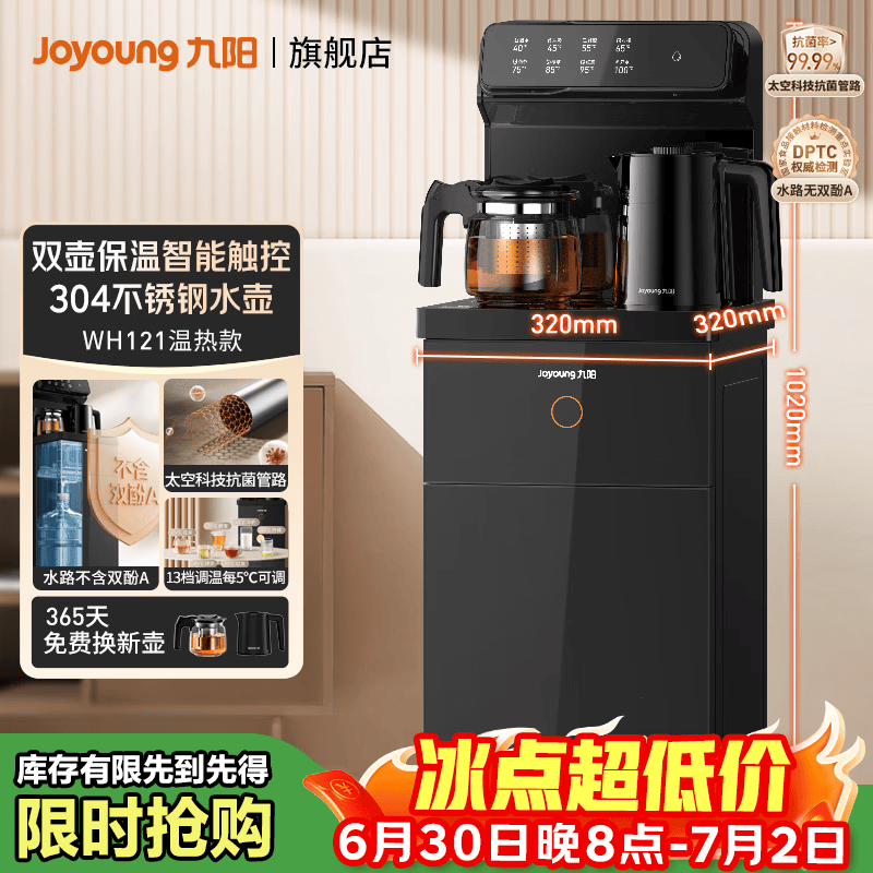 九阳（Joyoung）升级高端家用自涌泉茶吧机智能遥控冷温热型全自动立式饮水机 下置式桶装水电热烧水壶办公室家电 单出水 双壶保温 WH121 制热型