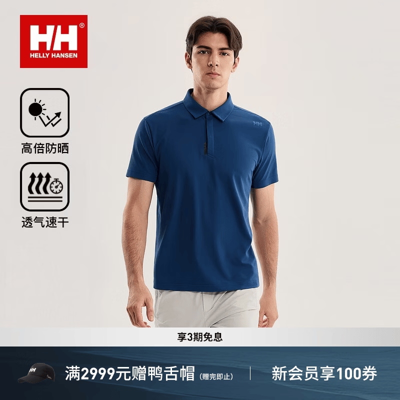 HELLY HANSEN, H/H海丽汉森hh26男款H2Essential系列珠地肌理感防晒速干短袖POLO衫 蓝色 XL