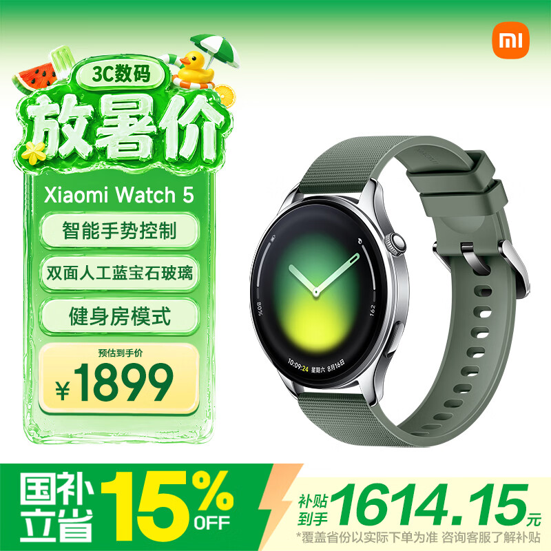 小米（MI）Xiaomi Watch 5 全智能旗舰手表 智能手势控制 心脏健康监测 健身房模式  卡其绿氟橡胶 蓝牙通话