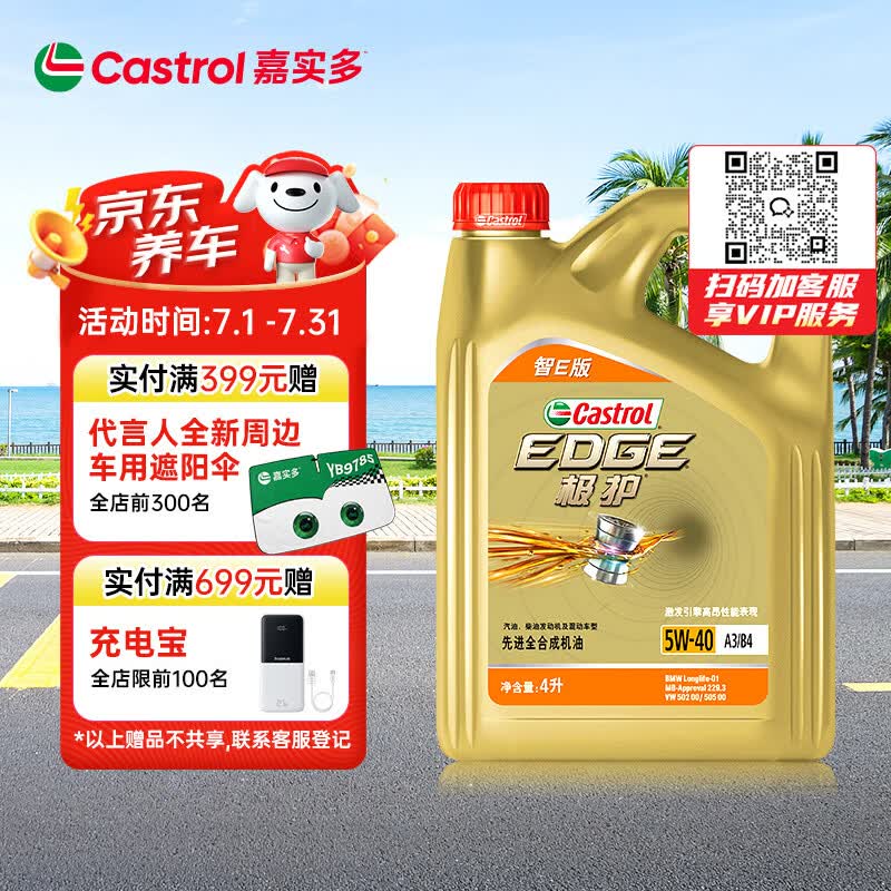 嘉实多（Castrol）极护智E版 全合成机油 润滑油 5W-40 SP A3/B4 4L 汽车保养