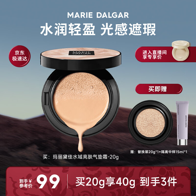 玛丽黛佳无感大师气垫霜粉底水润遮瑕底妆混油皮干皮01